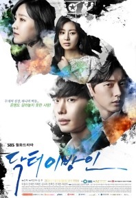 닥터 이방인